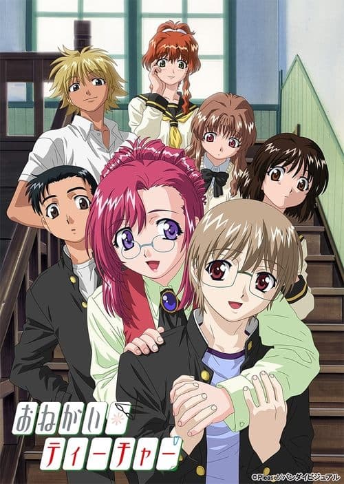 おねがい☆ティーチャーのポスター