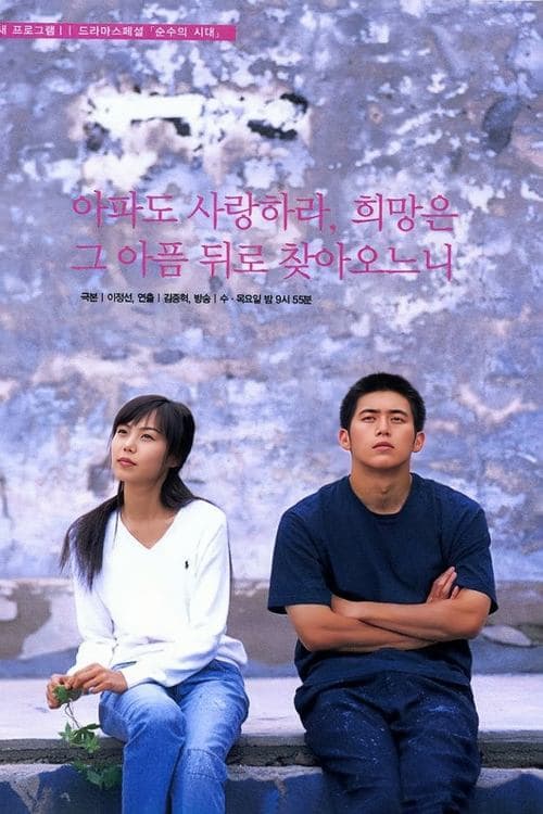 순수의 시대のポスター