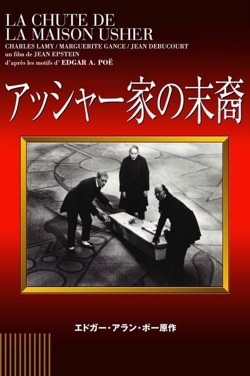 アッシャー家の末裔のポスター