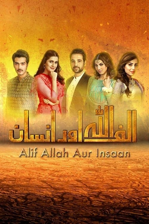 الف اللہ اور انسان‎のポスター