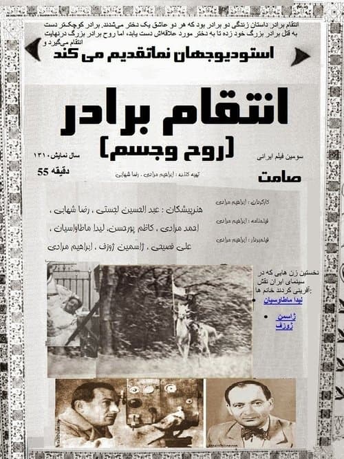 انتقام برادرのポスター