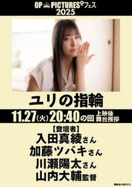 ユリの指輪のポスター