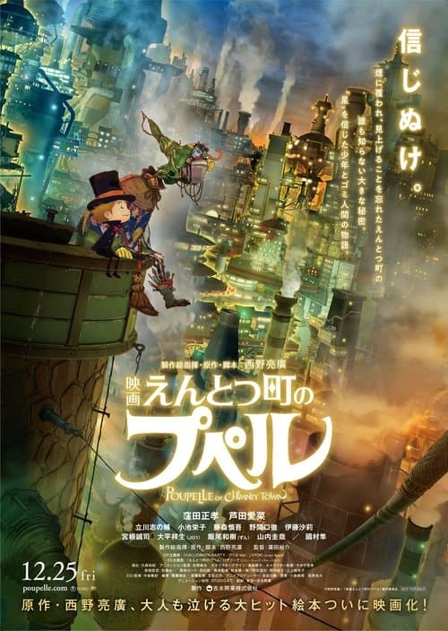 映画 えんとつ町のプペルのポスター