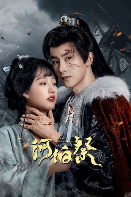 河伯祭のポスター