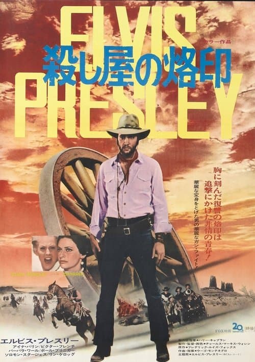 Charro!のポスター