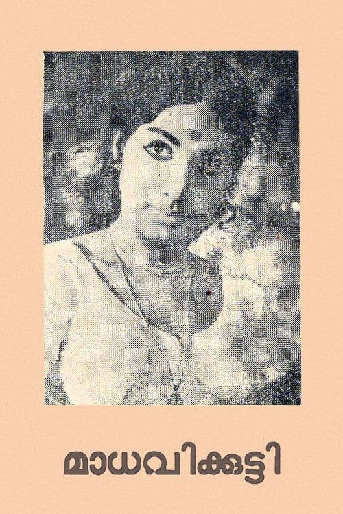 മാധവിക്കുട്ടിのポスター