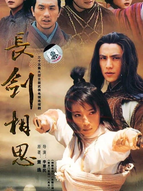 Long Sword Acaciaのポスター