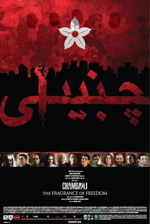 چمبیلی‎のポスター