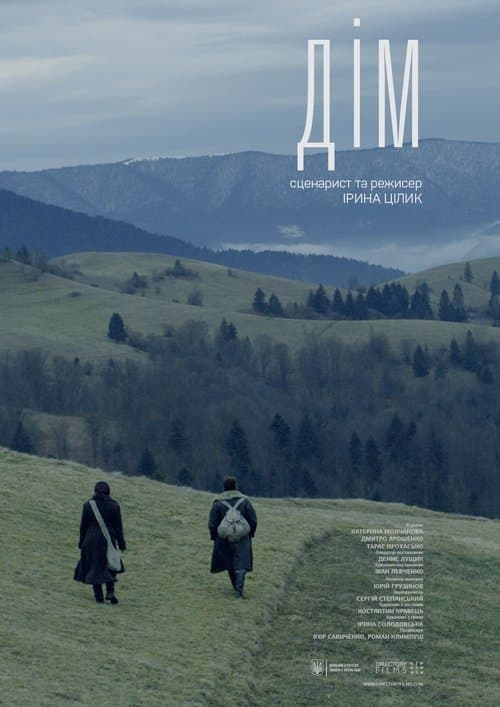 Дімのポスター