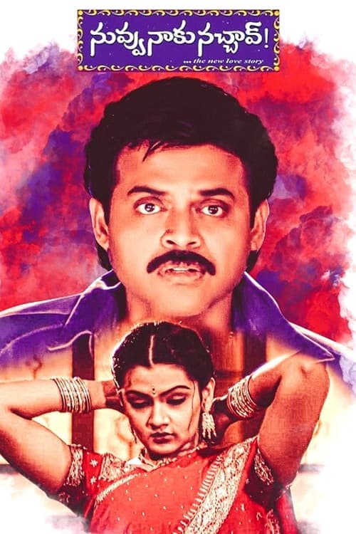 నువ్వు నాకు నచ్చావ్のポスター