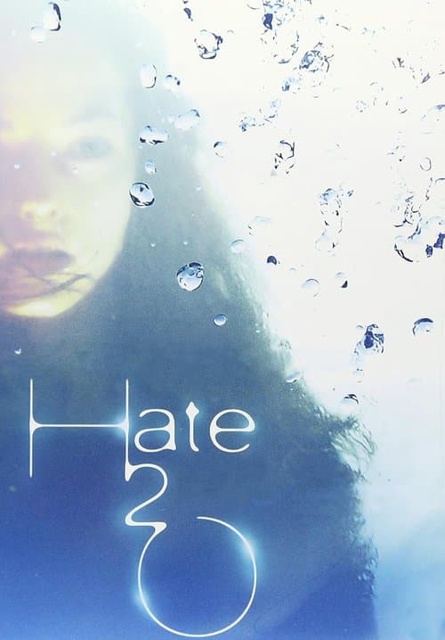 H2Odioのポスター