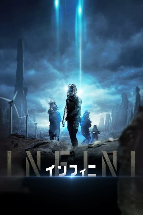 INFINI/インフィニのポスター