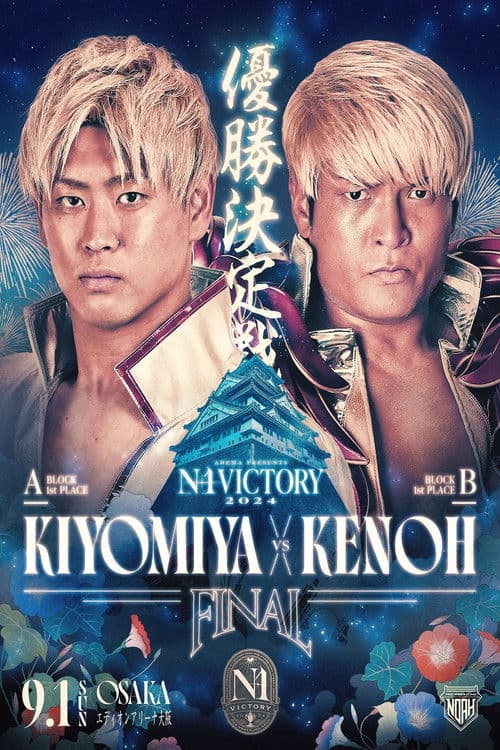 NOAH: N-1 Victory 2024 - Day 9のポスター