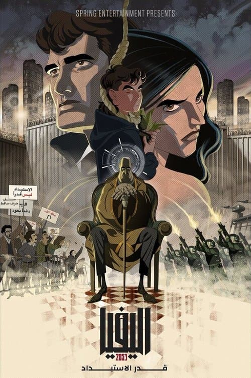 Alephia 2053のポスター