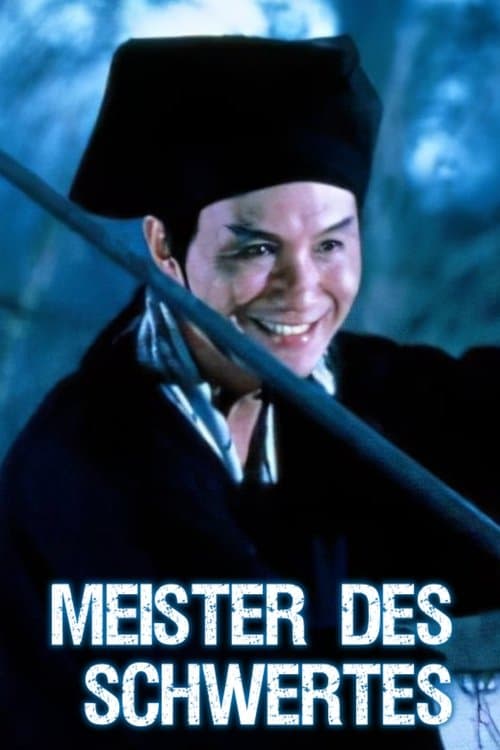 笑傲江湖のポスター