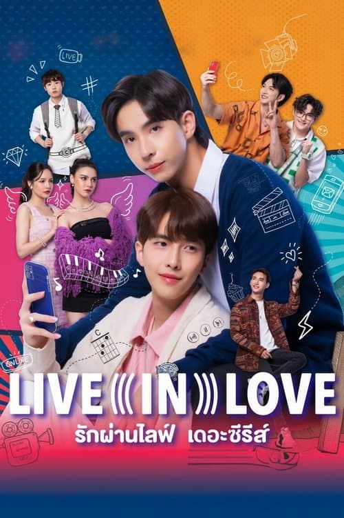 รักผ่านไลฟ์ เดอะซีรีส์のポスター