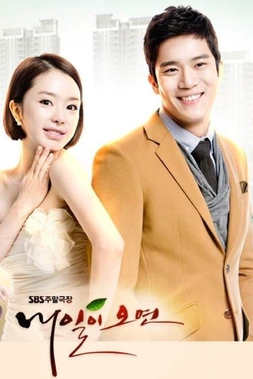 내일이 오면のポスター