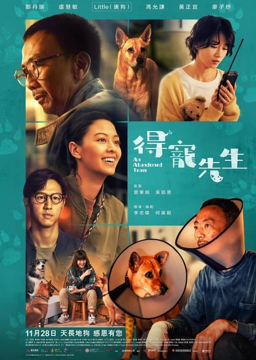 得寵先生のポスター