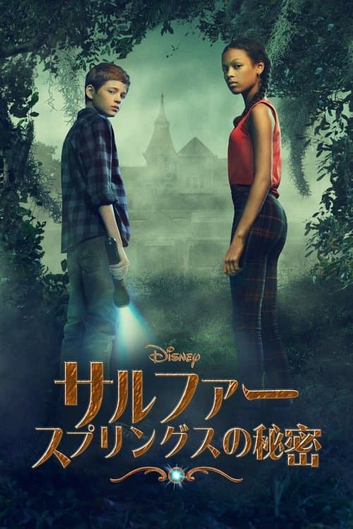 Secrets of Sulphur Springsのポスター