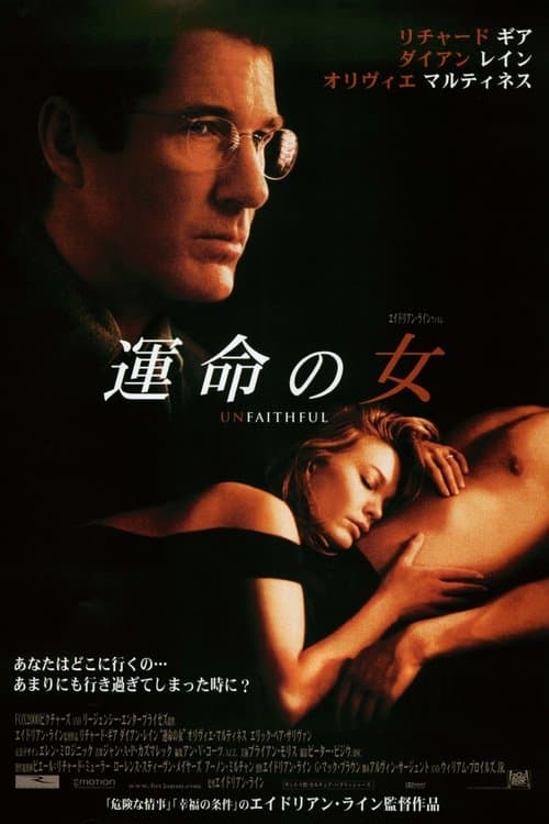運命の女のポスター