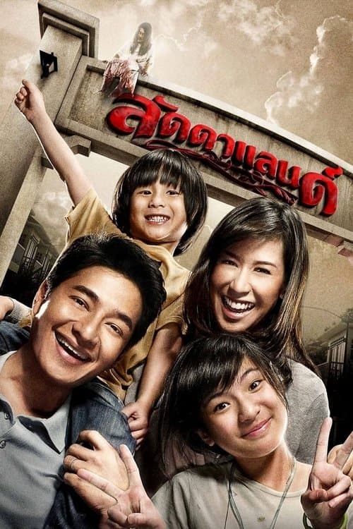 ลัดดาแลนด์のポスター