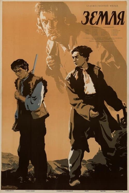 Земляのポスター
