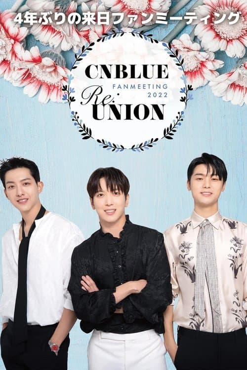 CNBLUE FANMEETING 2022 RE:UNIONのポスター