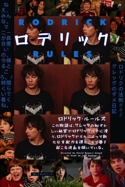 グレッグのおきてのポスター