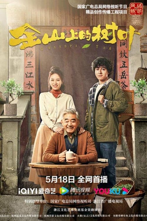 金山上的树叶のポスター