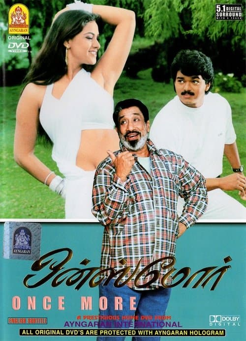 ஒன்ஸ் மோர்のポスター