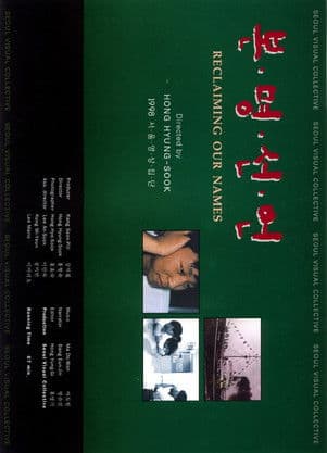 본명 선언のポスター