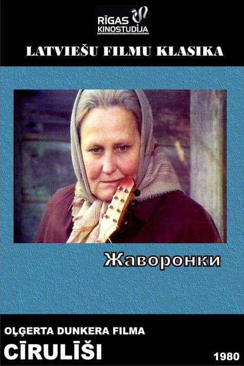 Cīrulīšiのポスター