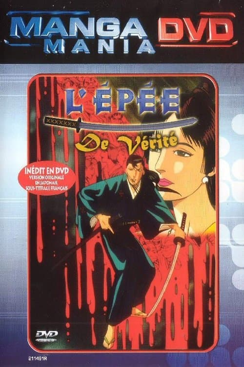 修羅之介斬魔劍 死鎌紋の男のポスター