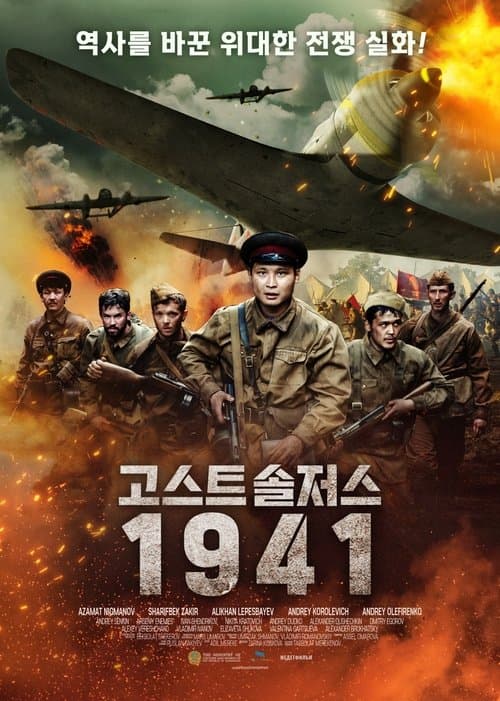 1941 жылдың жазыのポスター