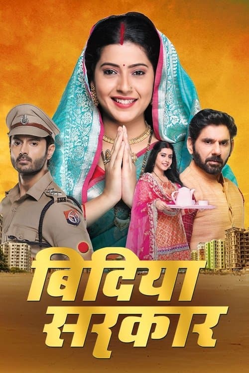 बिंदिया सरकारのポスター