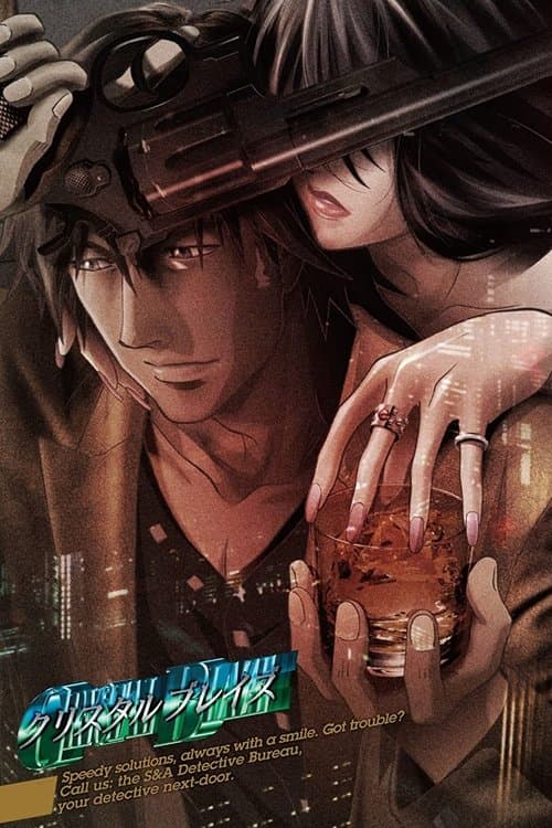 クリスタル ブレイズのポスター
