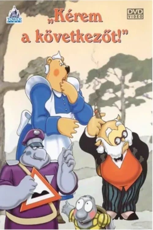 Kérem a következőt 1.のポスター