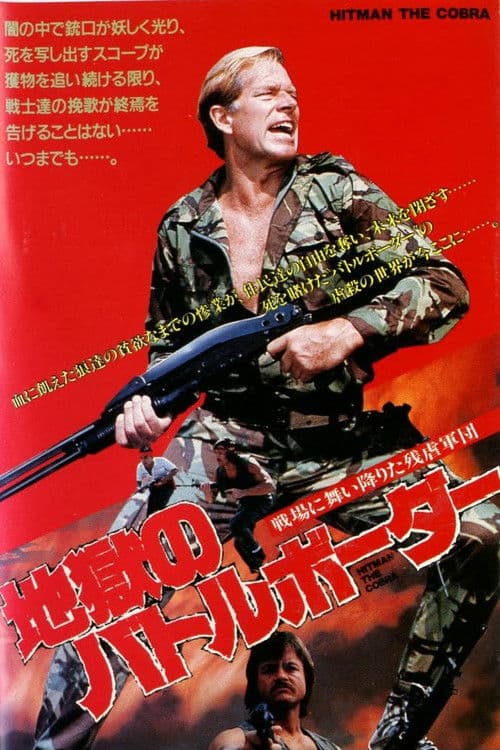 Hitman the Cobraのポスター