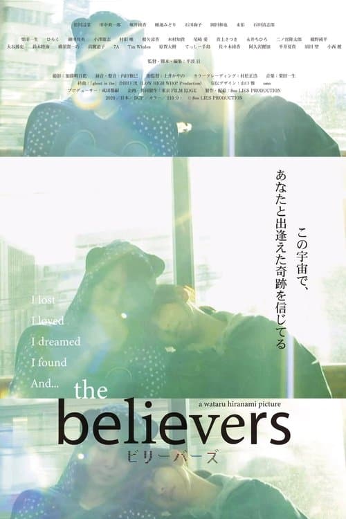 the believers ビリーバーズのポスター
