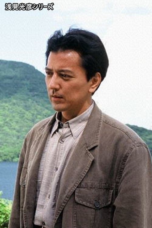 内田康夫サスペンス 浅見光彦シリーズ (榎木孝明版)のポスター