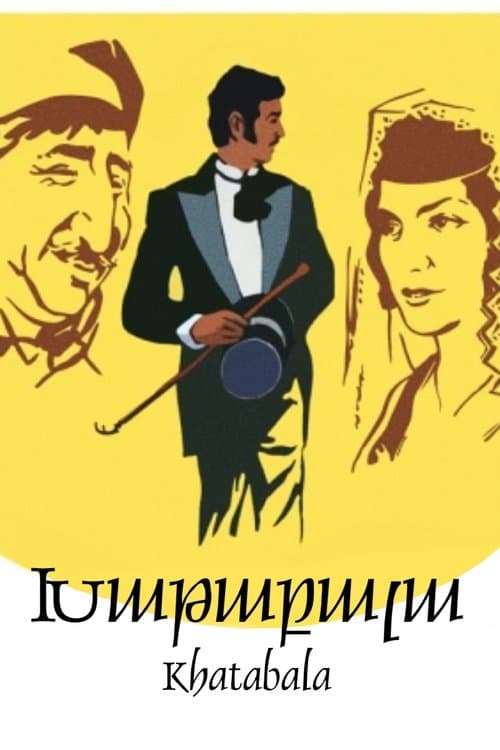 Խաթաբալաのポスター