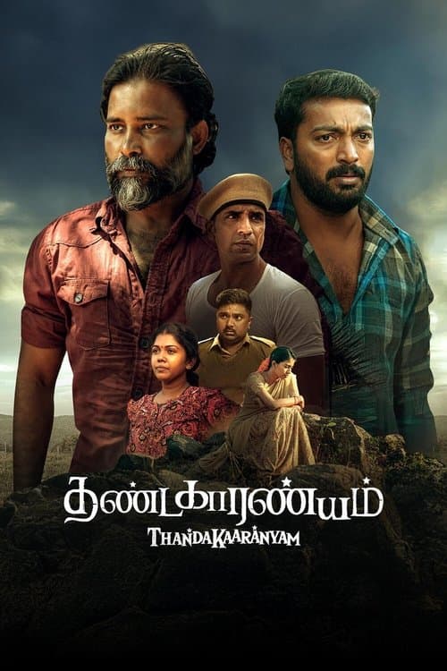 தண்டகாரண்யம்のポスター