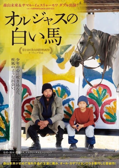 オルジャスの白い馬のポスター