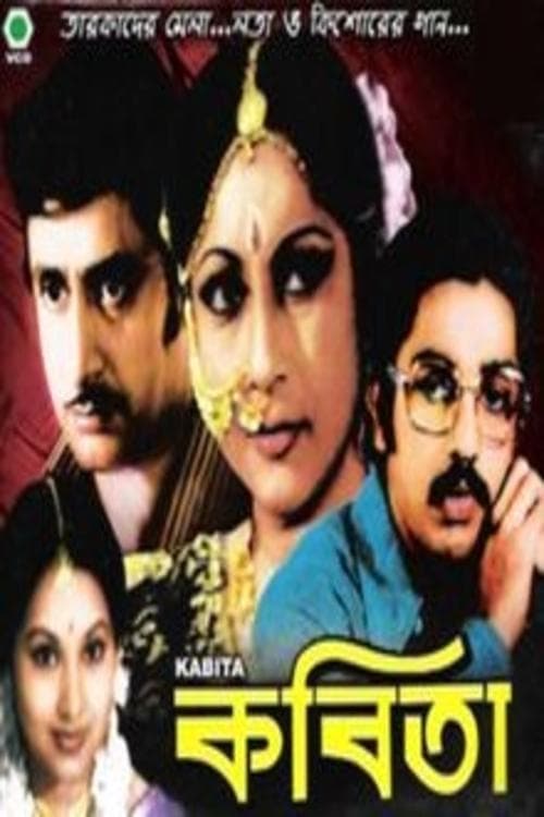 কবিতাのポスター