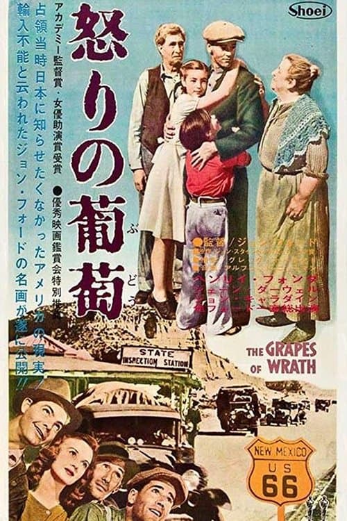 怒りの葡萄のポスター