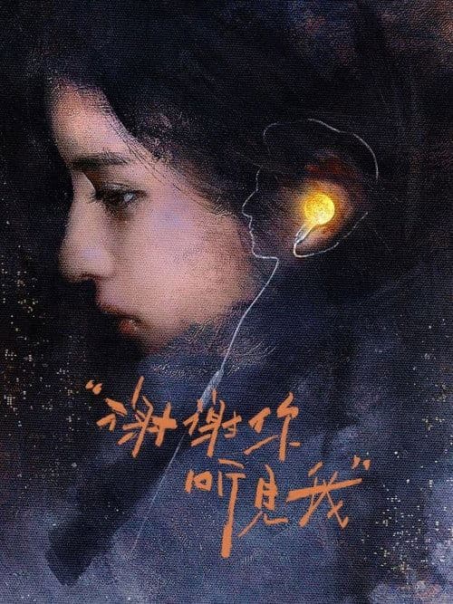 秋雪漫过的冬天のポスター