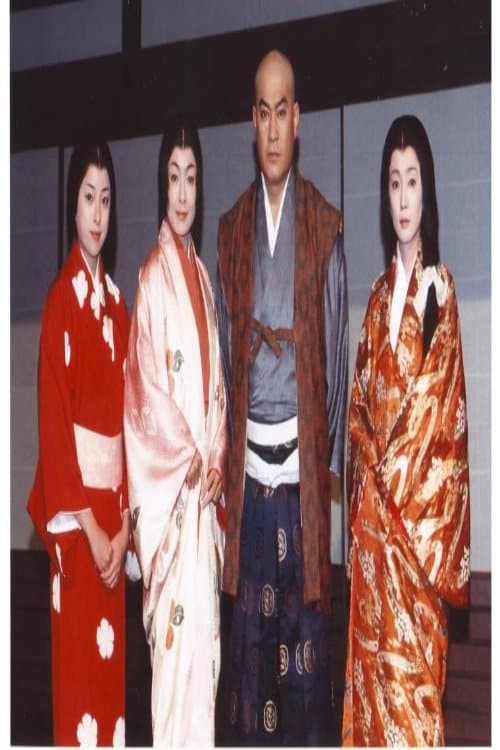 大友宗麟~心の王国を求めて~のポスター