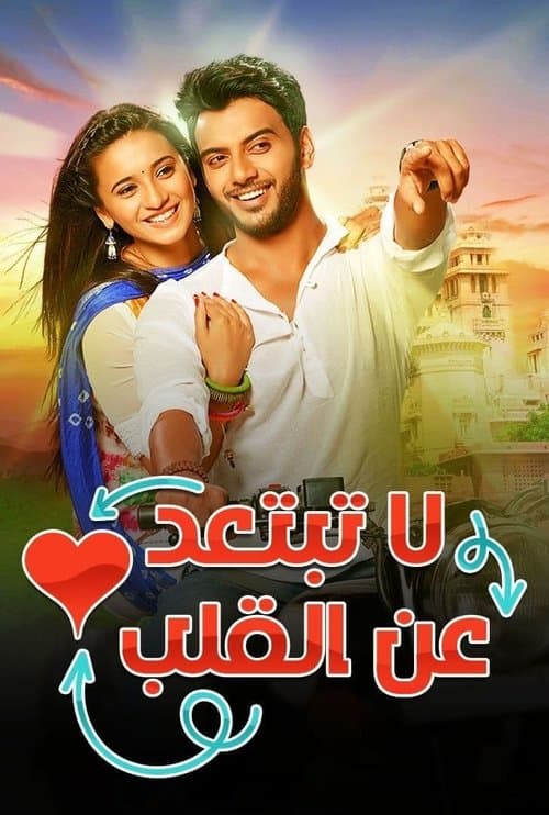 जाना ना दिल से दूरのポスター