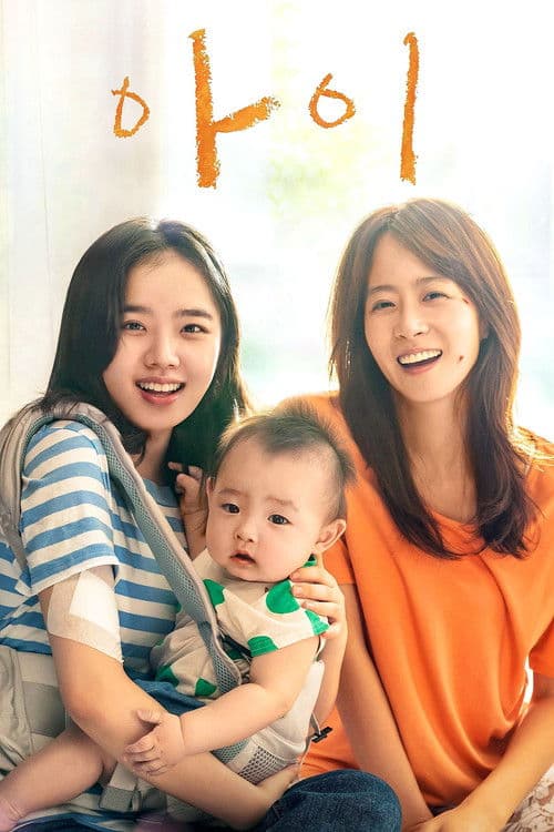 아이のポスター