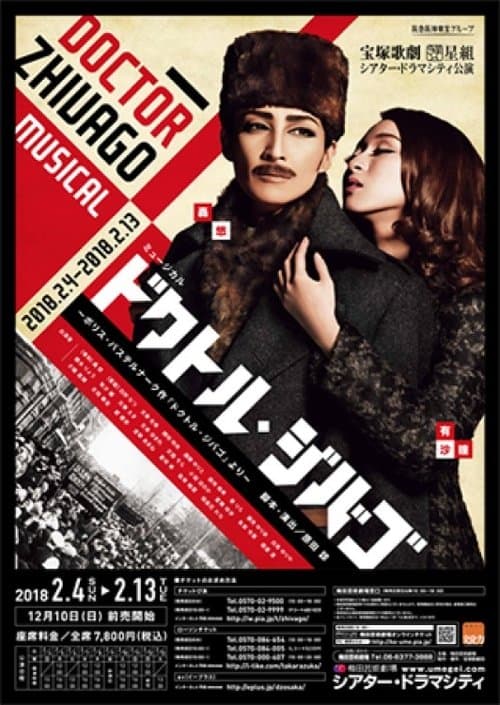 ドクトル・ジバゴのポスター